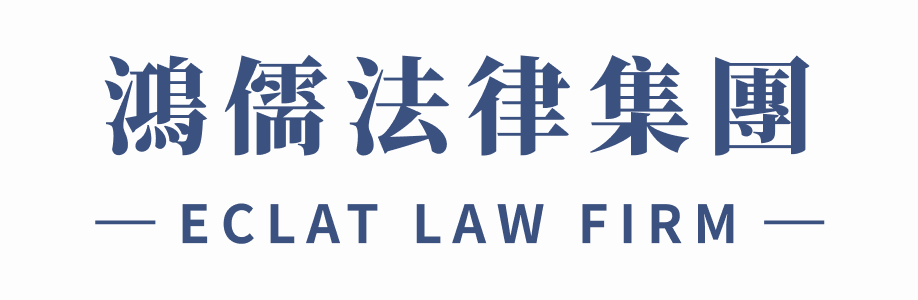 鴻儒法律集團
